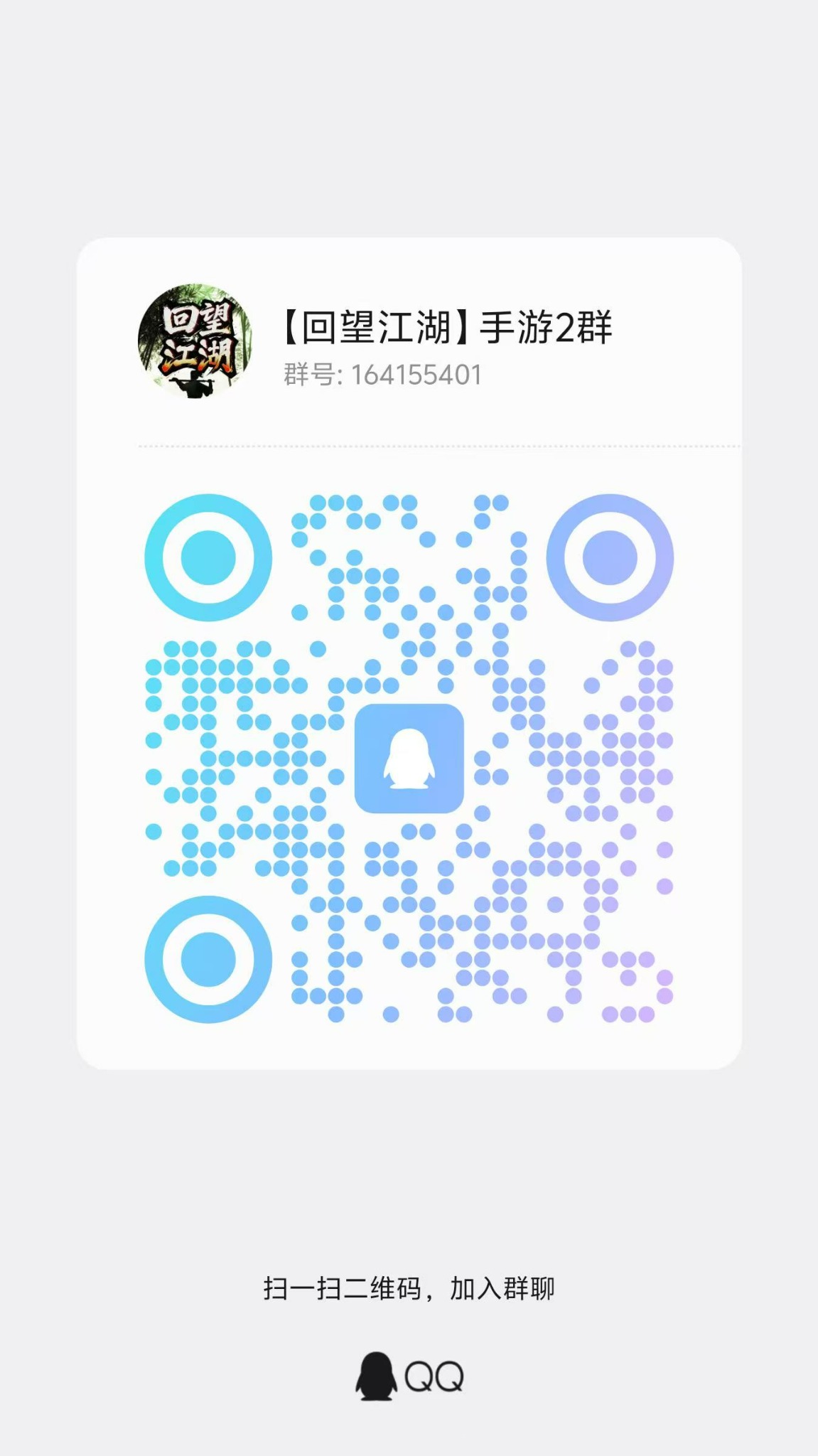 QQ群二维码